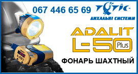 Шахтный фонарь Adalit L-50 Plus
